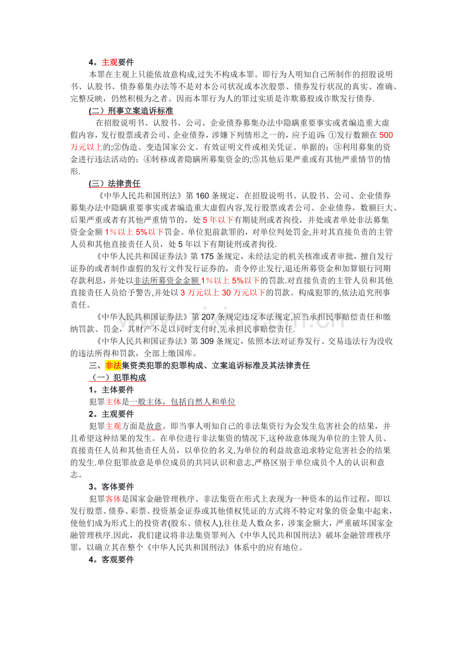 证券市场基本法律法规—第四章.docx_第2页