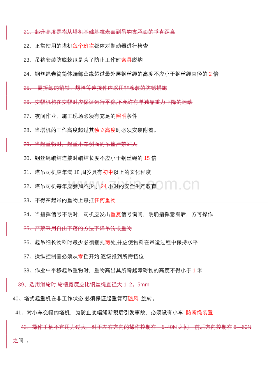 建筑起重机械特种作业人员安全理论考试题库(塔吊司机).doc_第2页