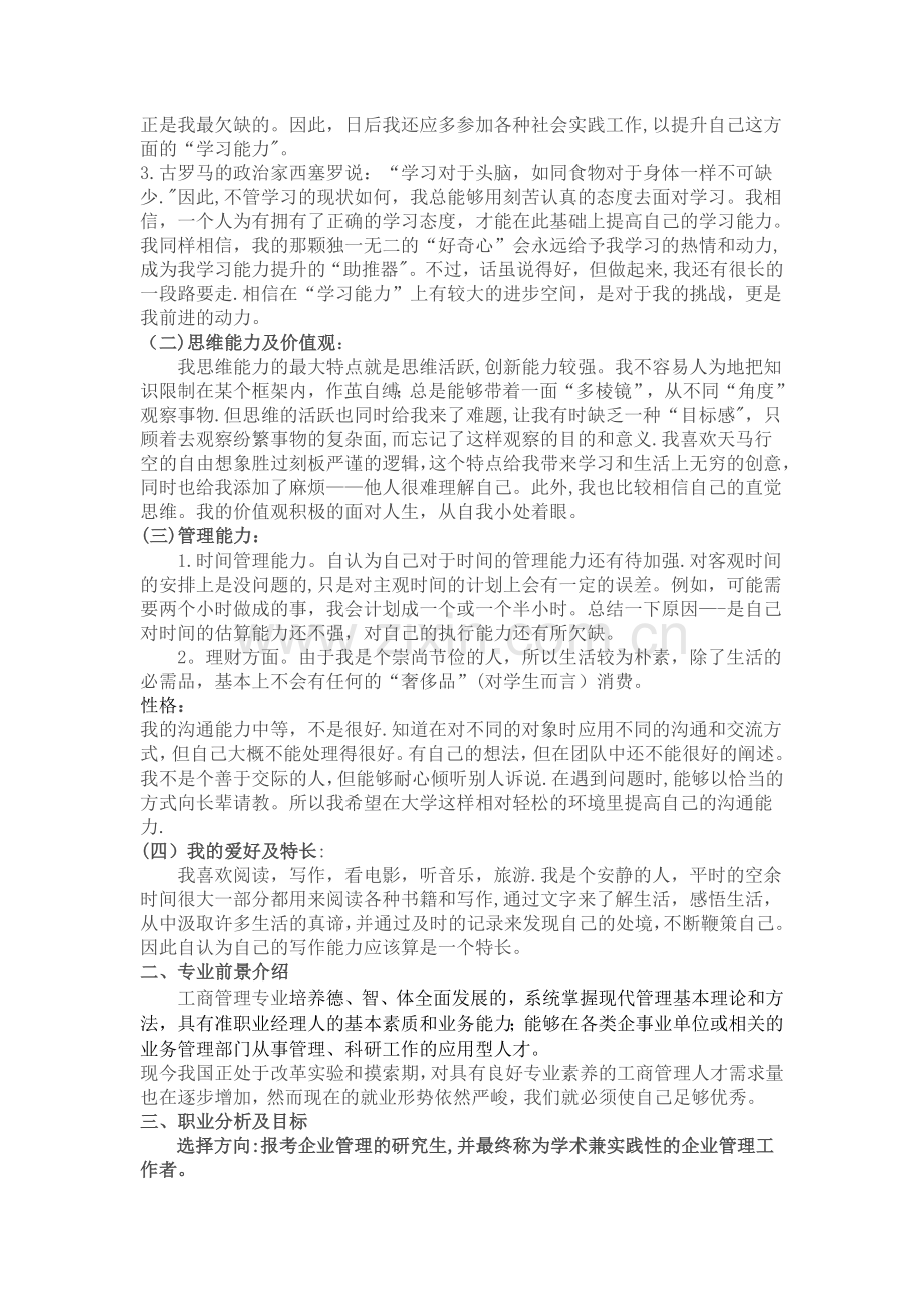 职业生涯规划中自我分析.doc_第2页