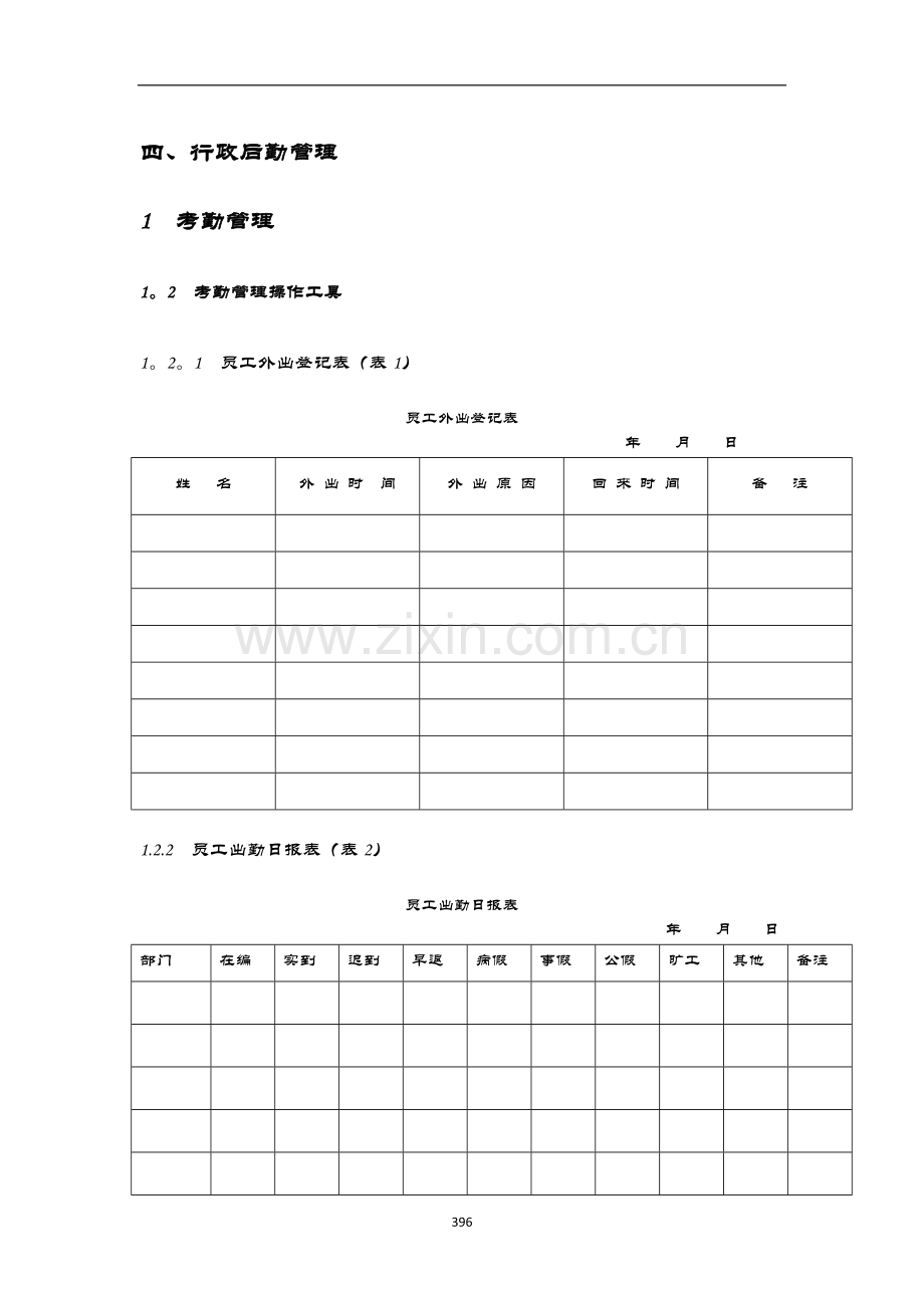 行政后勤管理表单1.doc_第1页