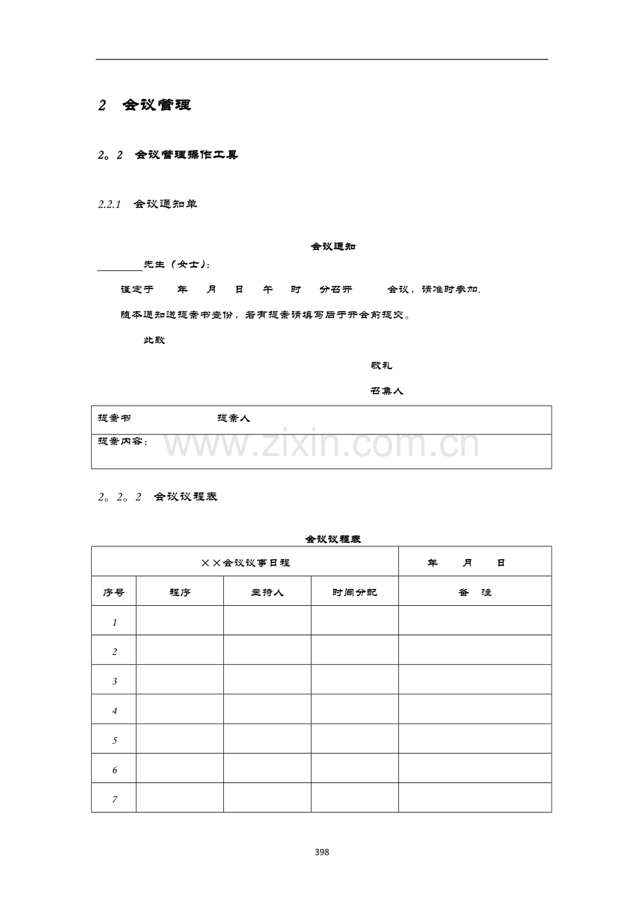 行政后勤管理表单1.doc_第3页