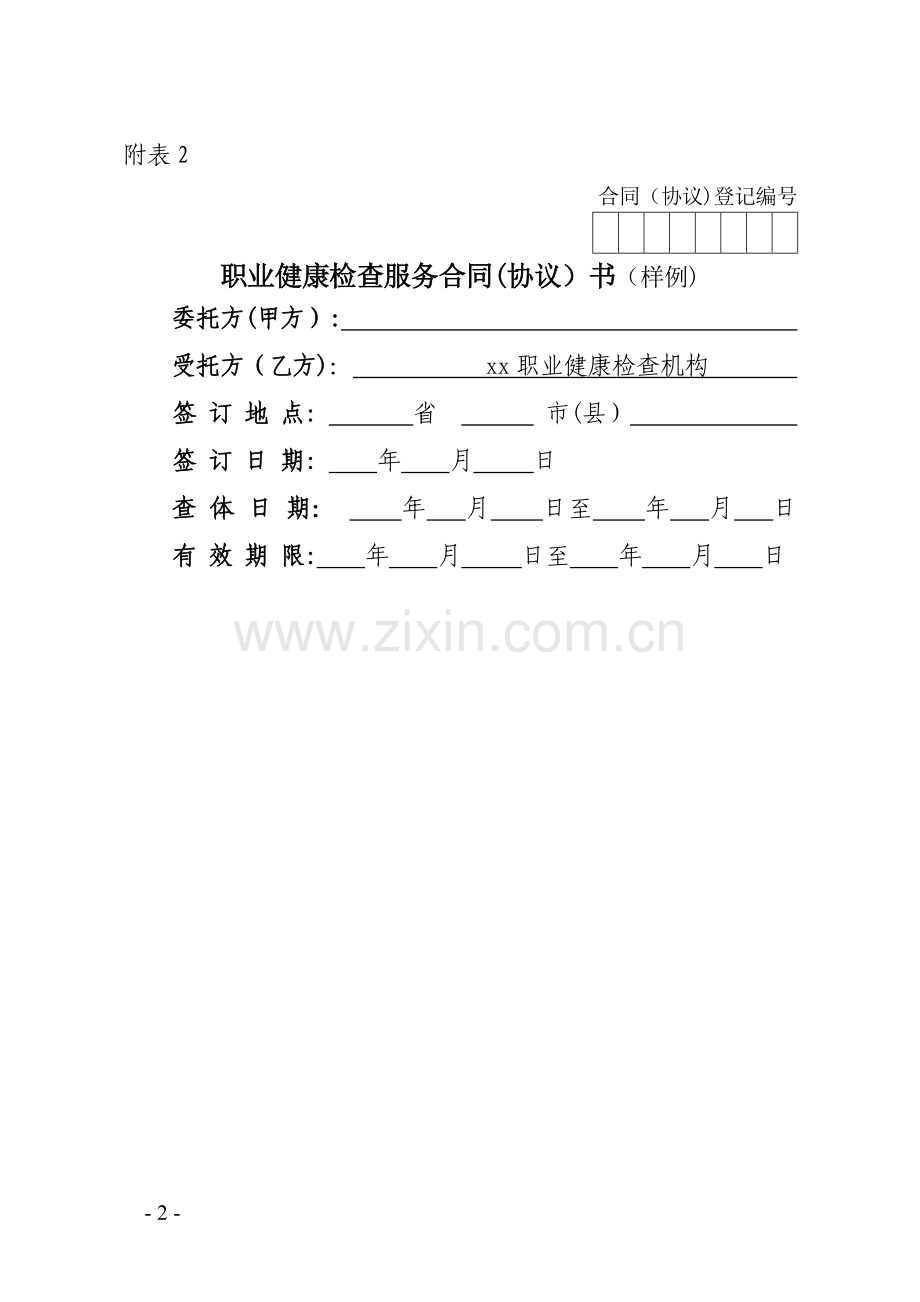 职业健康检查与报告工作流程图.doc_第2页