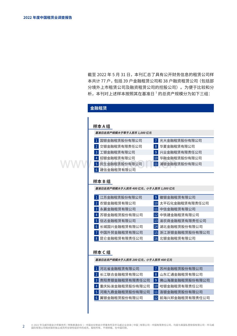 2022年中国租赁业调查报告.pdf_第3页