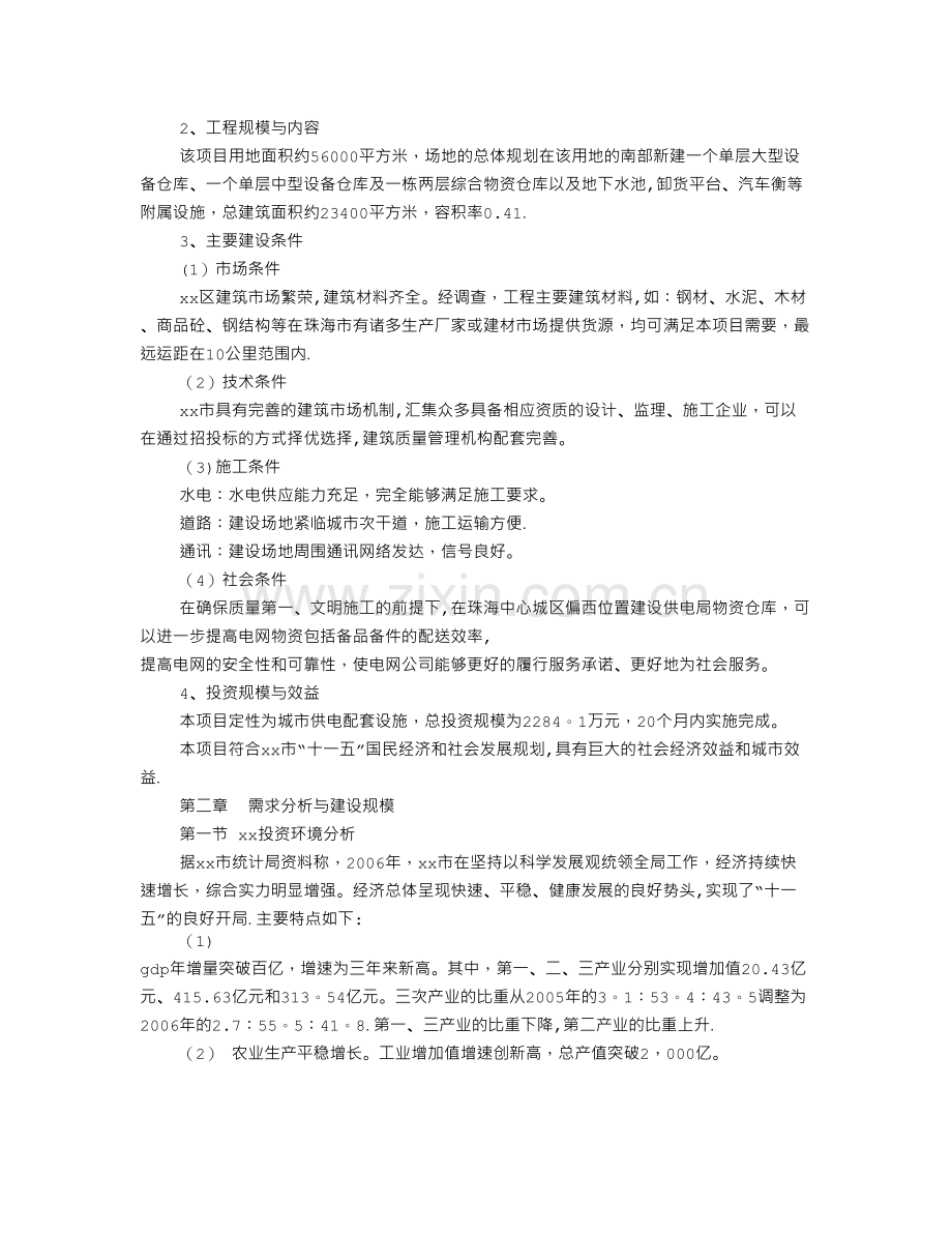 仓库项目建议书.doc_第2页