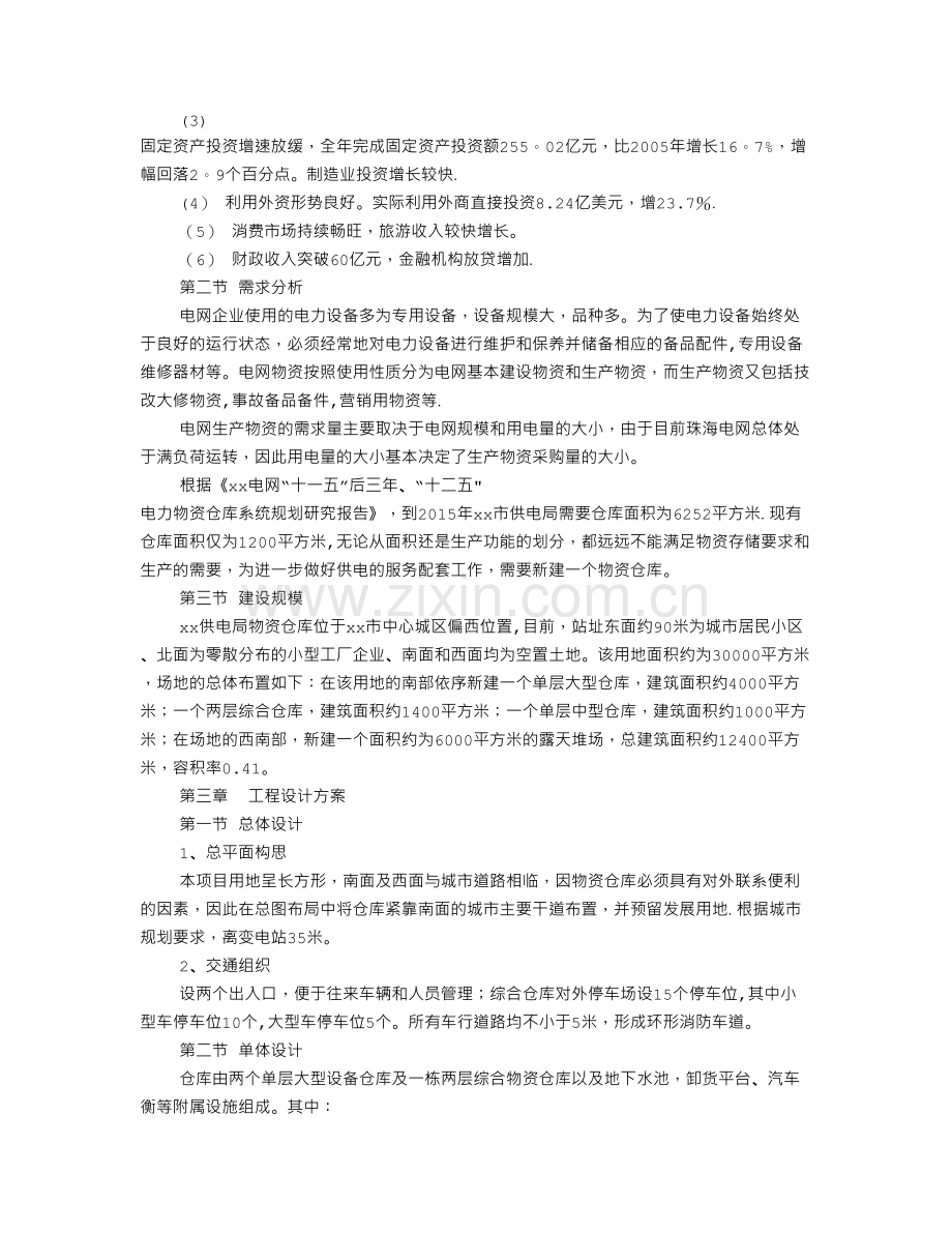 仓库项目建议书.doc_第3页