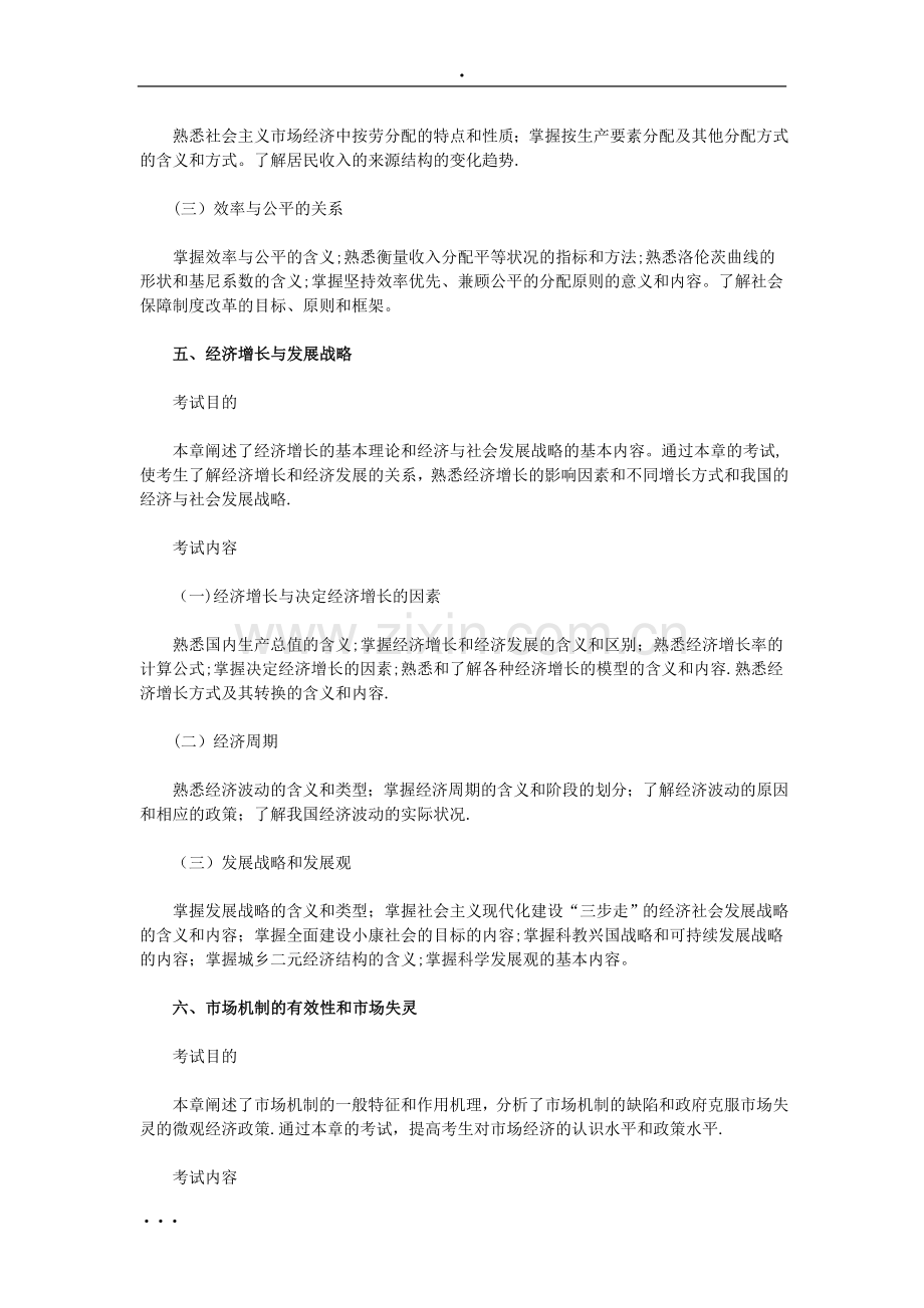 中级经济师考试大纲--《经济基础.doc_第3页