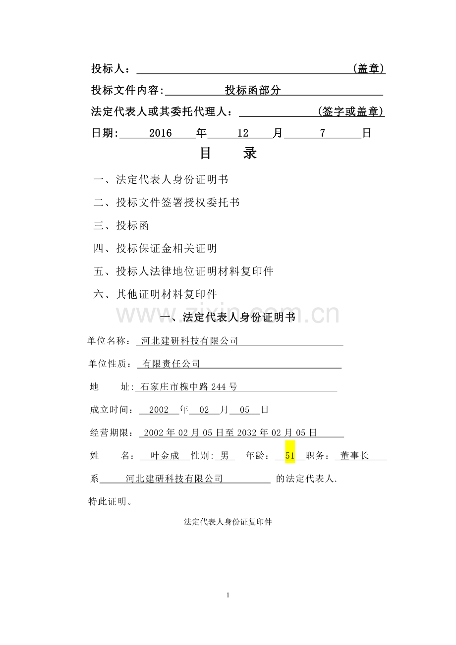 砖混结构加固施工组织设计.docx_第2页