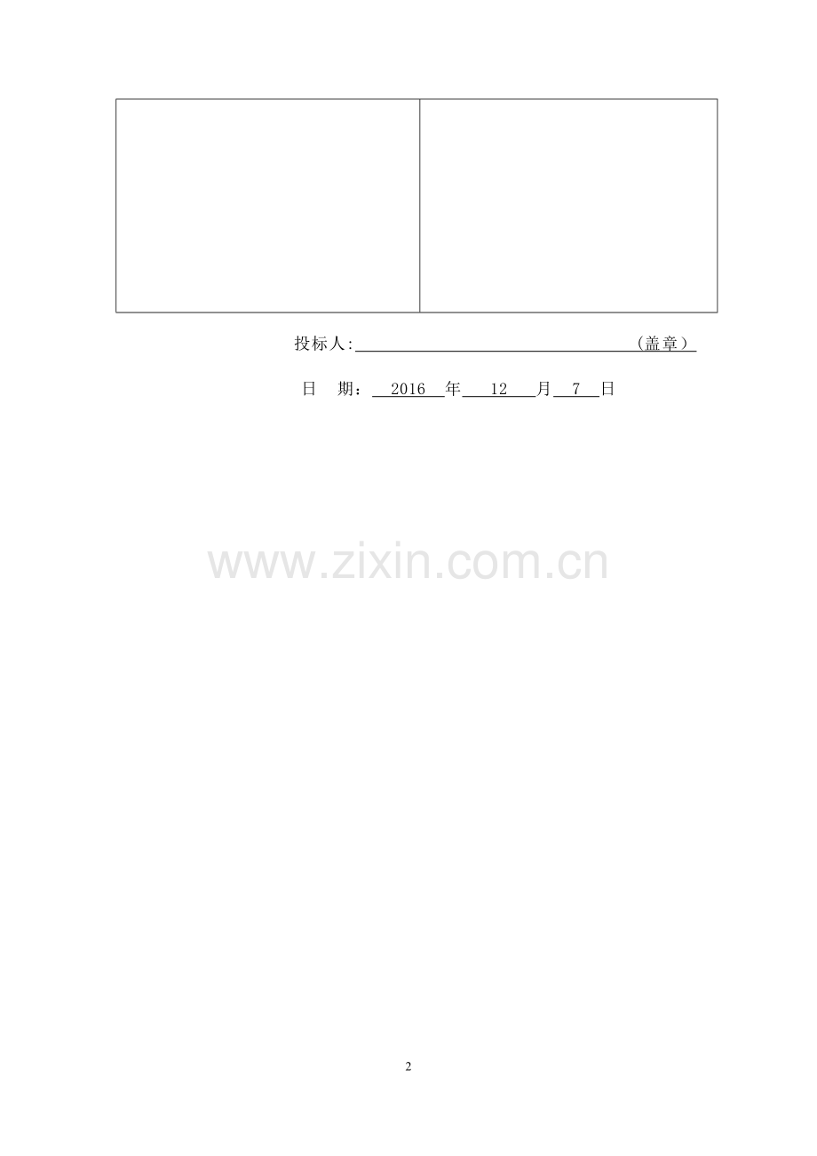 砖混结构加固施工组织设计.docx_第3页