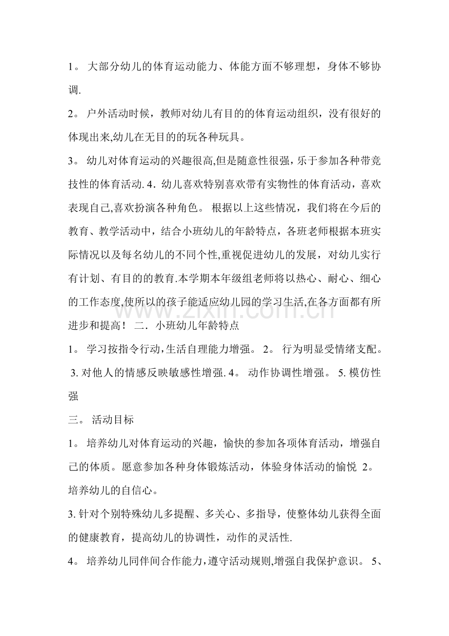 小班幼儿体格锻炼记录表.doc_第2页