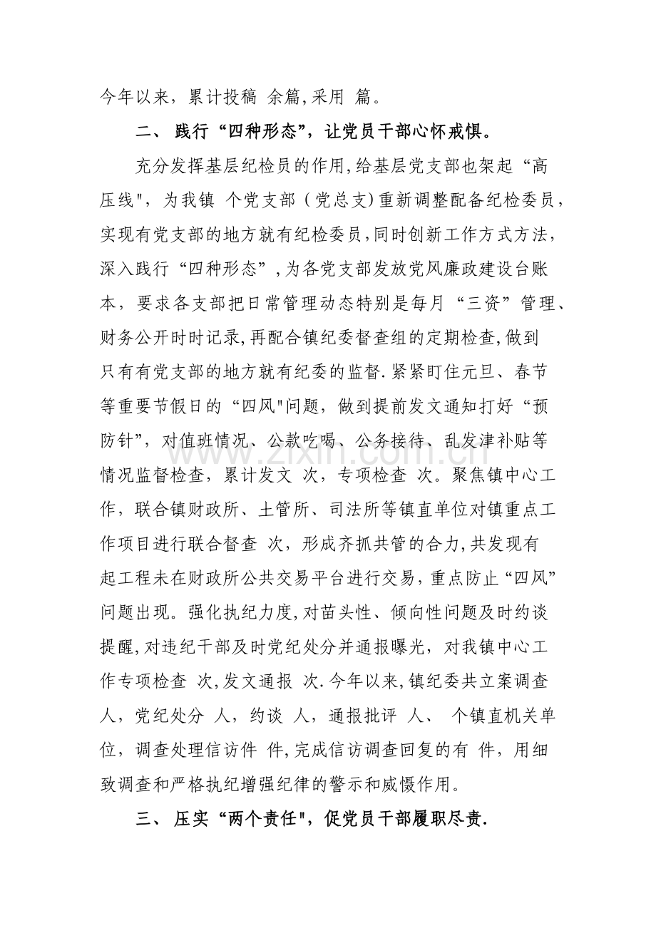 乡镇纪委工作总结.docx_第2页