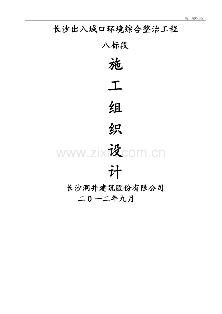 外立面改造施工组织设计{方案).doc_第1页