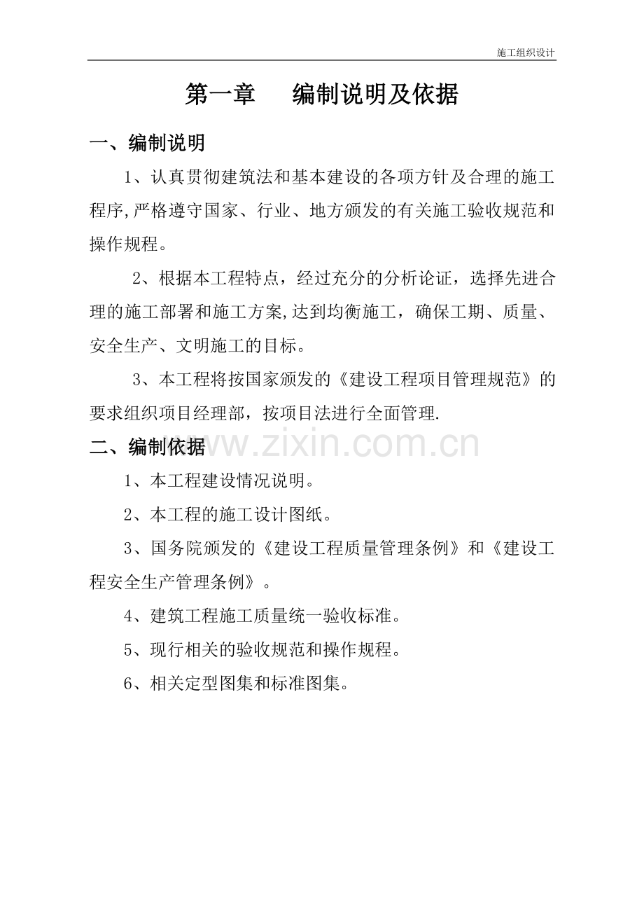 外立面改造施工组织设计{方案).doc_第3页