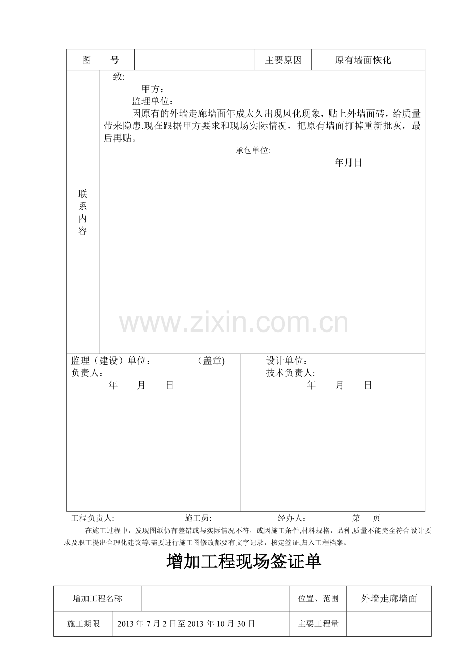 完整工程施工联系单范本.doc_第3页