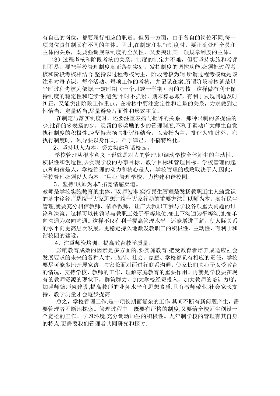 学校管理存在的问题与对策.doc_第2页