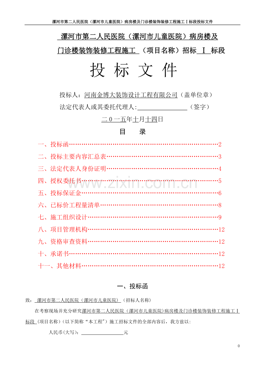 甲级医院病房楼、门诊楼内装修工程施工组织设计.doc_第1页