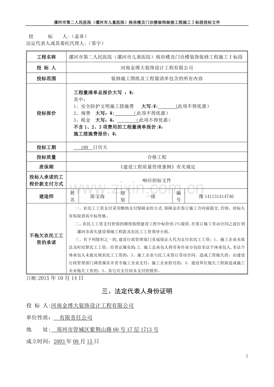 甲级医院病房楼、门诊楼内装修工程施工组织设计.doc_第3页