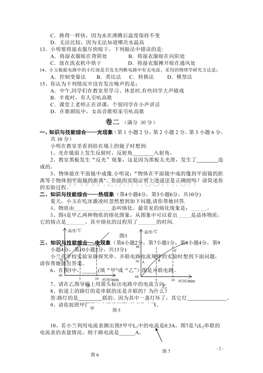 人教版八年级物理上册期末试题及答案.doc_第2页