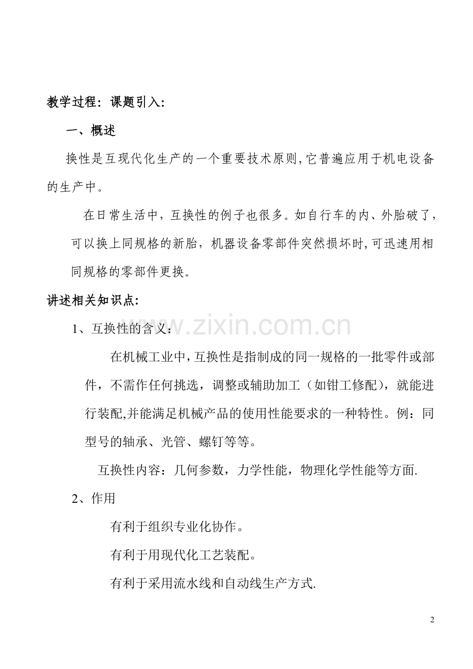 极限配合与技术测量基础教案.doc_第2页