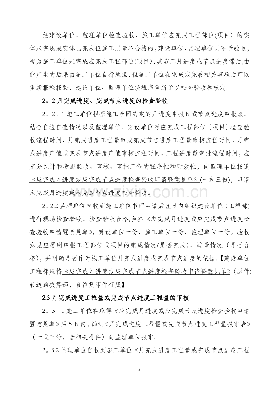 完成进度工程量、进度产值、进度款支付管理规定.doc_第2页