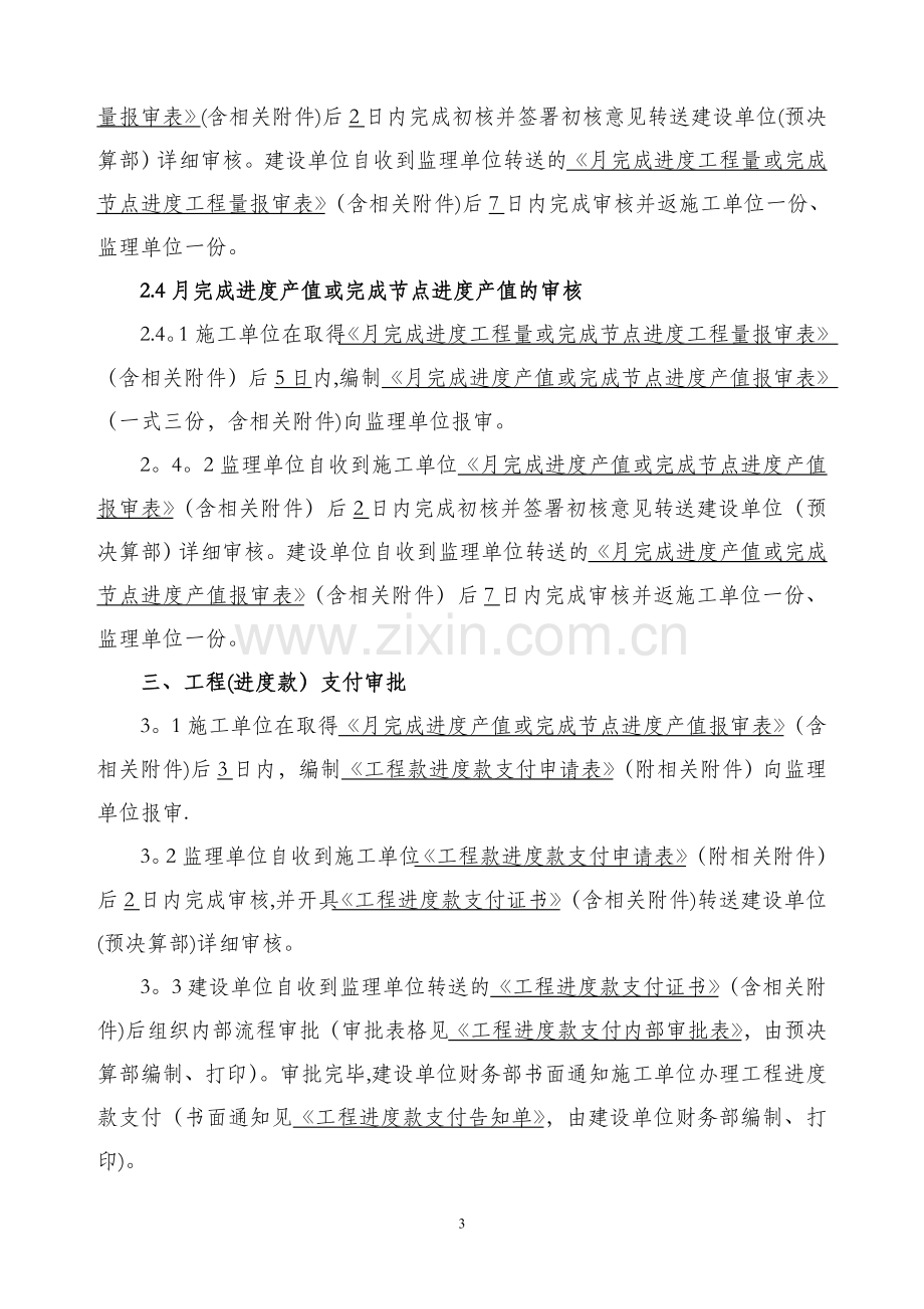 完成进度工程量、进度产值、进度款支付管理规定.doc_第3页