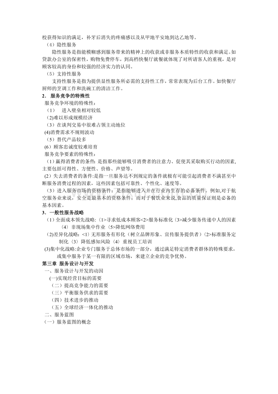 服务管理复习资料.doc_第2页