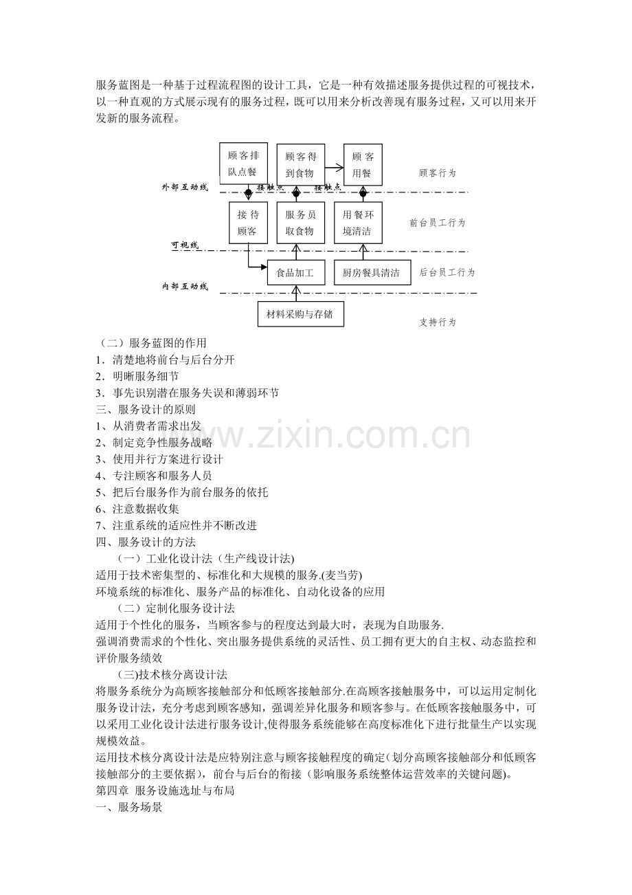 服务管理复习资料.doc_第3页