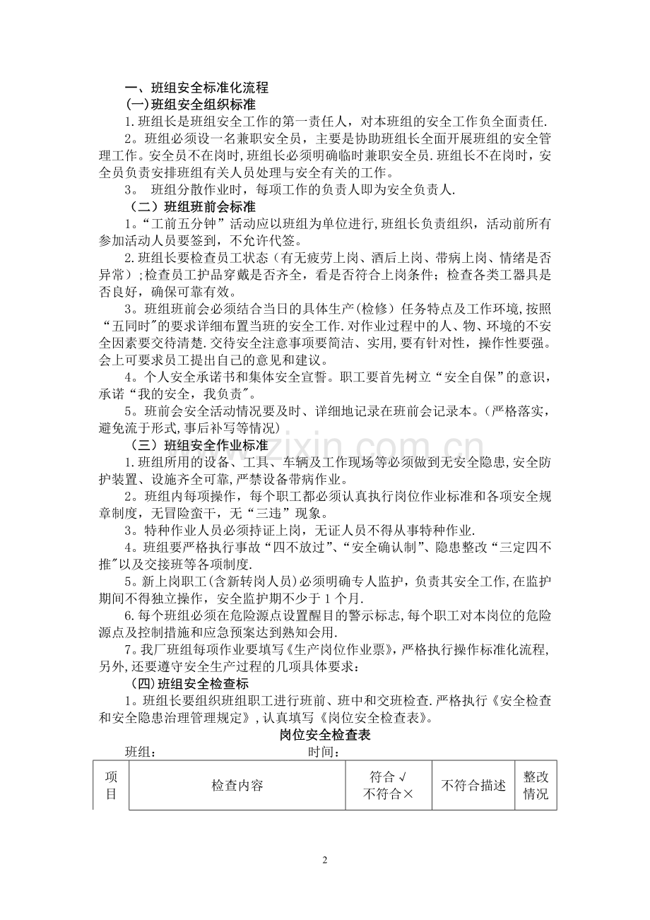 标准化流程.doc_第2页