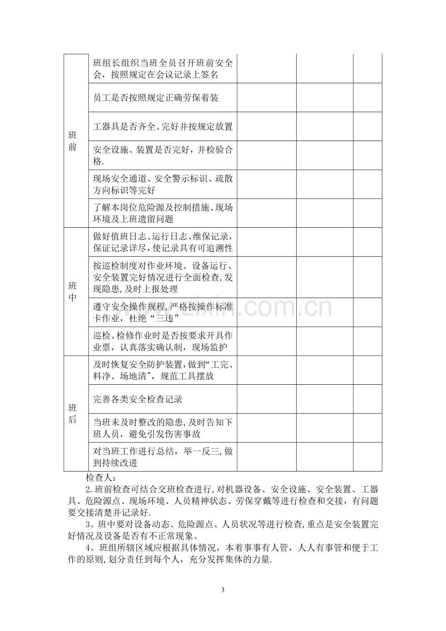 标准化流程.doc_第3页