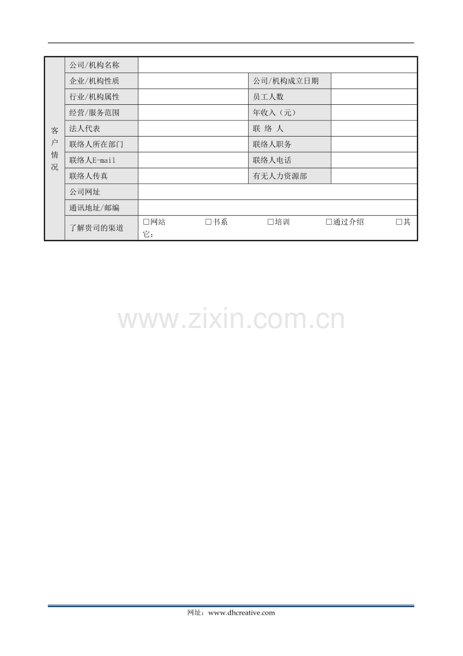 薪酬调查报告需求表11-1版.doc_第3页