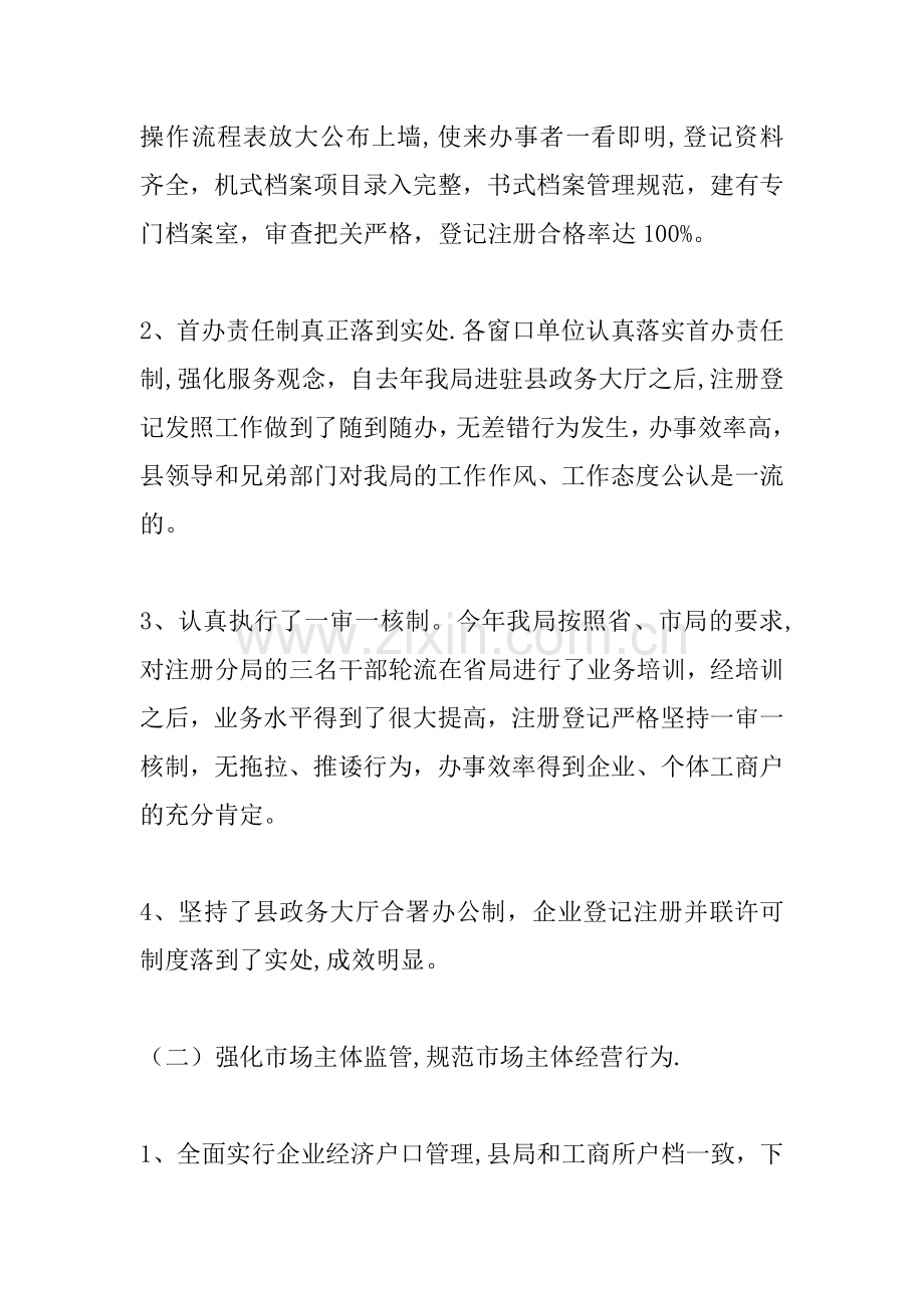 二OOX年工商行政管理工作总结.docx_第2页