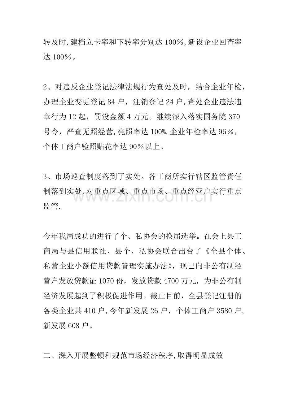 二OOX年工商行政管理工作总结.docx_第3页