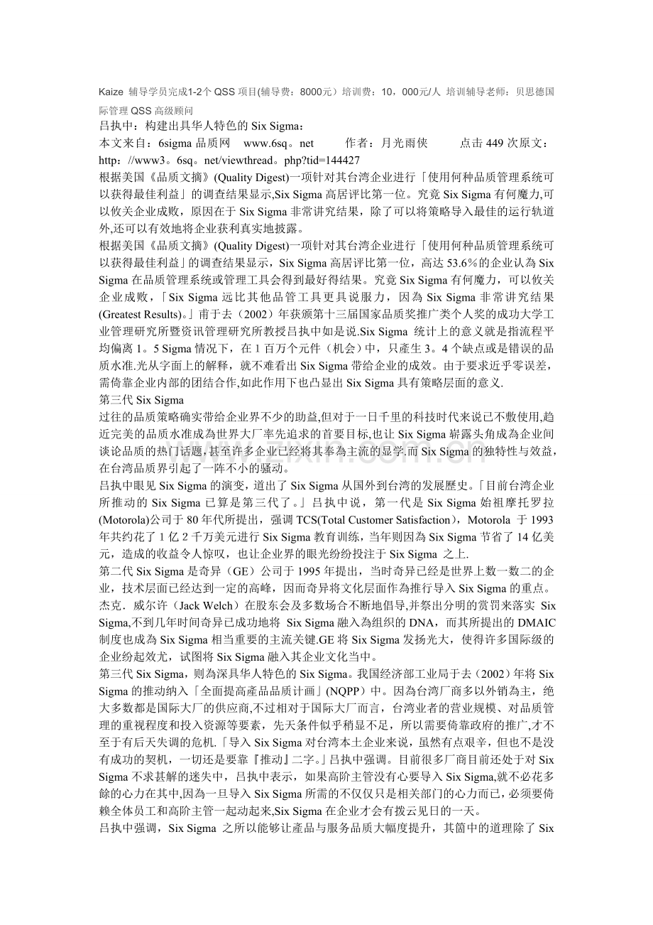 中美快克六西格玛深圳QSS培训班.doc_第2页