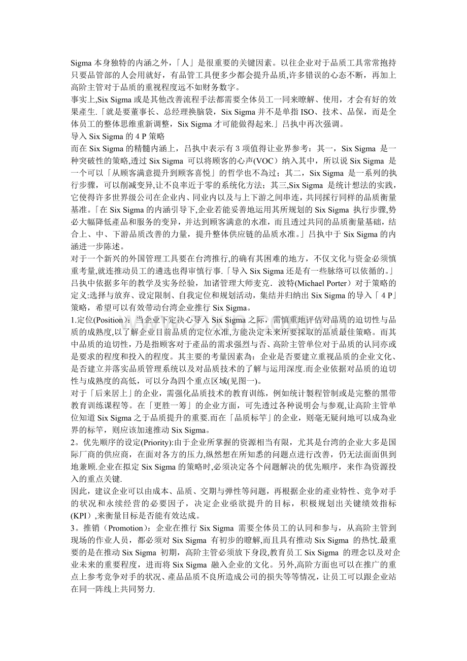 中美快克六西格玛深圳QSS培训班.doc_第3页