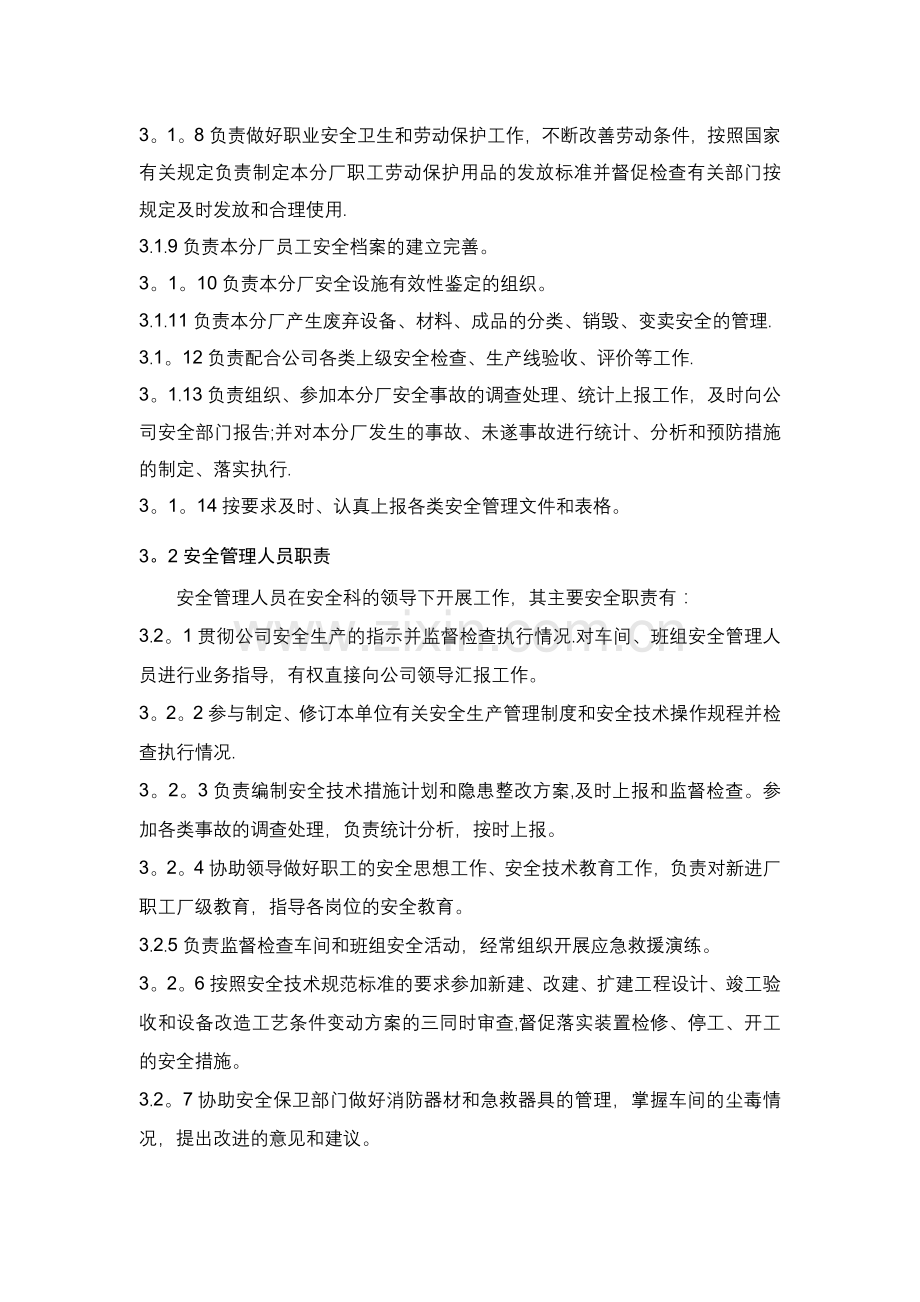 安全管理人员月度工作绩效考核标准.doc_第2页