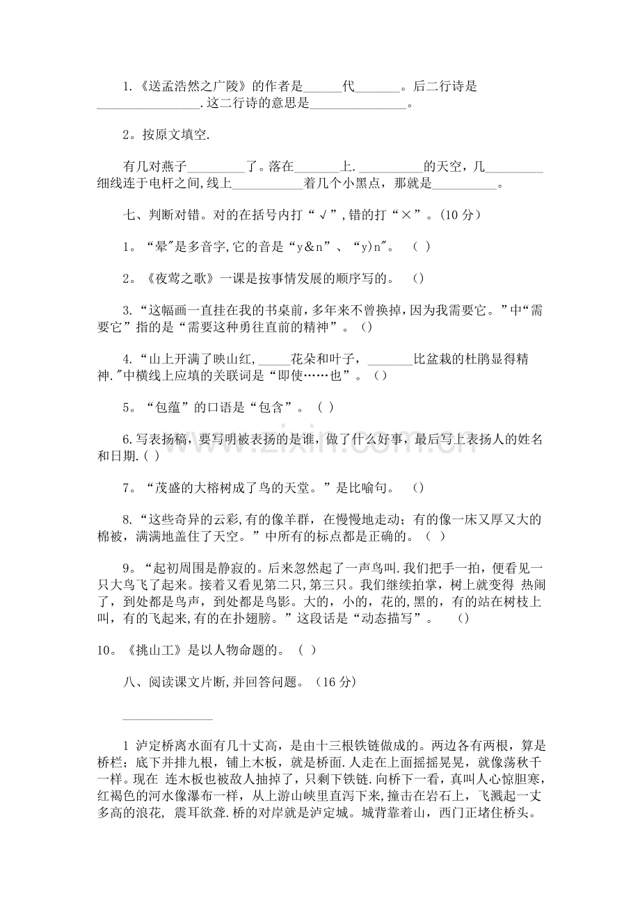 人教版小学五年级语文下册期末考试卷(含答案).doc_第3页