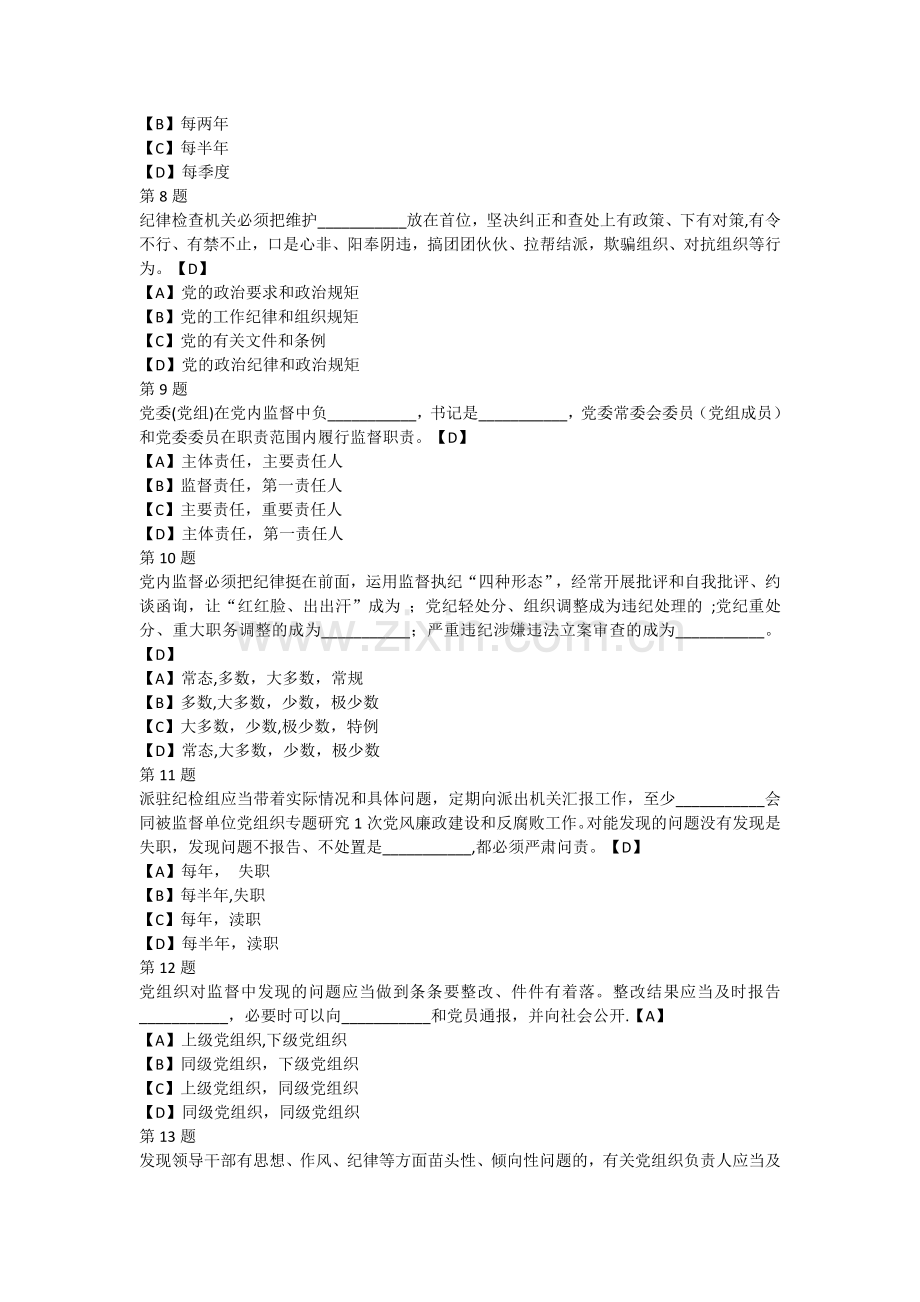 纪委考试题库.doc_第2页