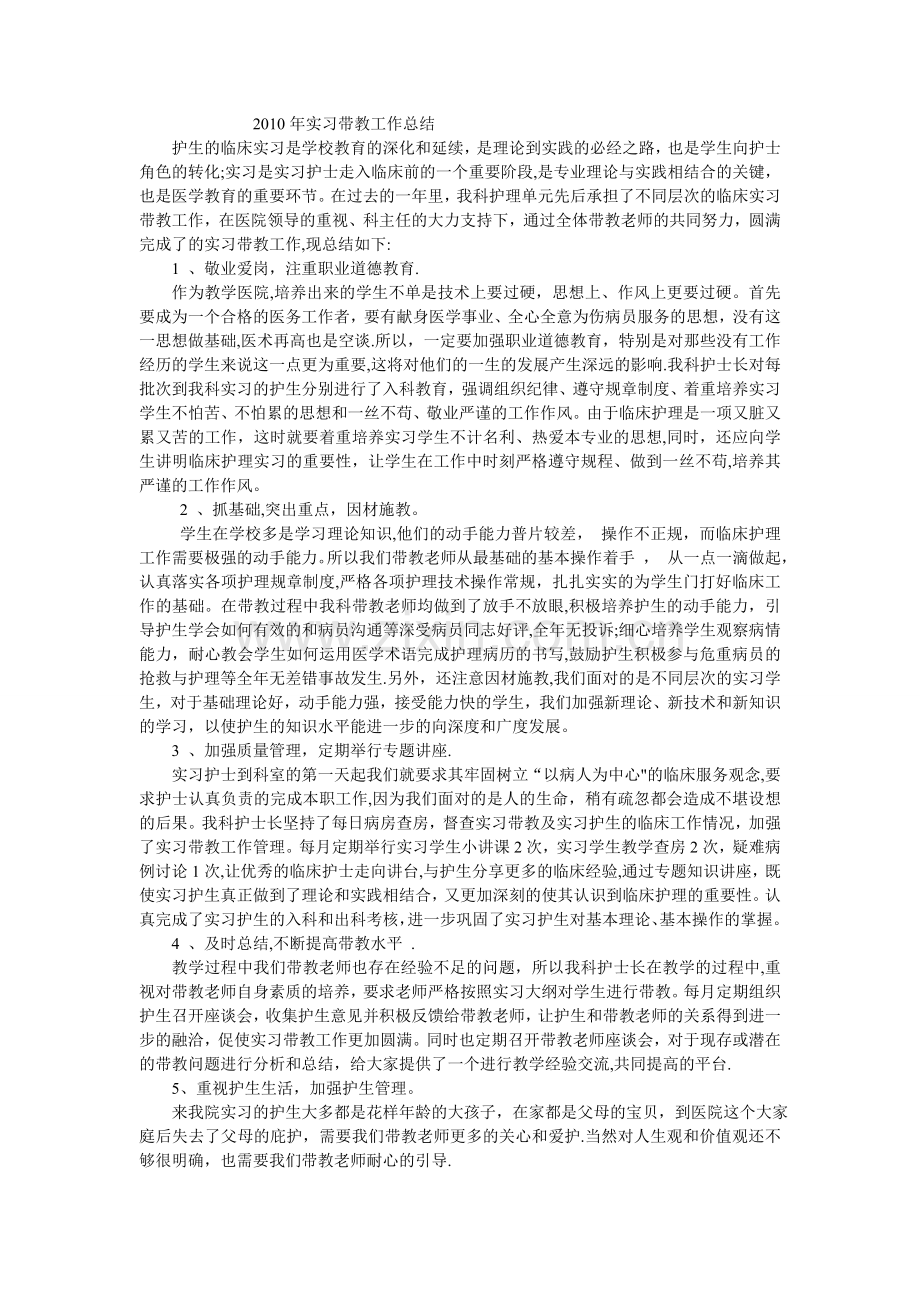 实习带教工作总结.doc_第1页