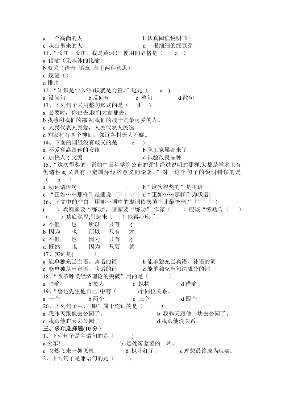 现代汉语下册期末考试题.doc_第2页