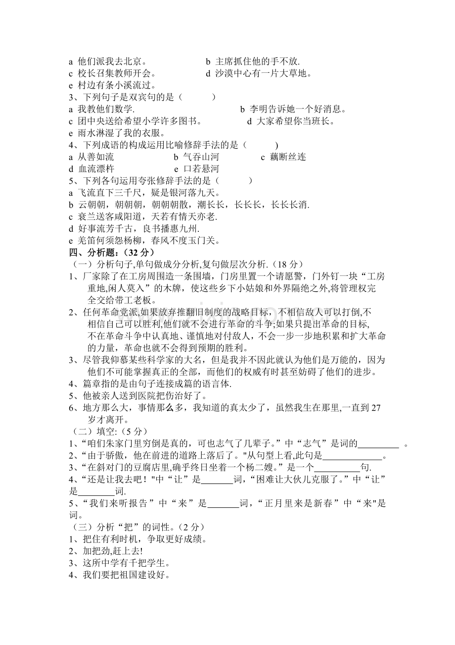 现代汉语下册期末考试题.doc_第3页