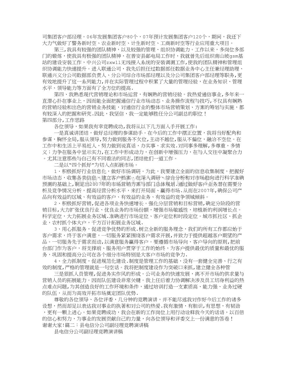 施工企业分公司副经理竞聘演讲稿.doc_第2页