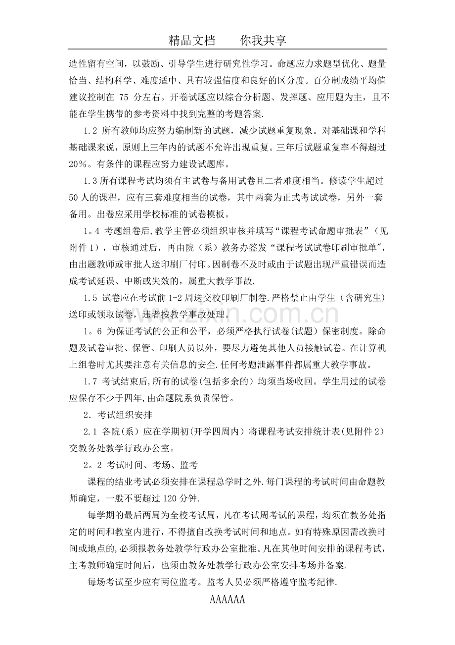 上海交通大学课程考核管理办法.doc_第2页