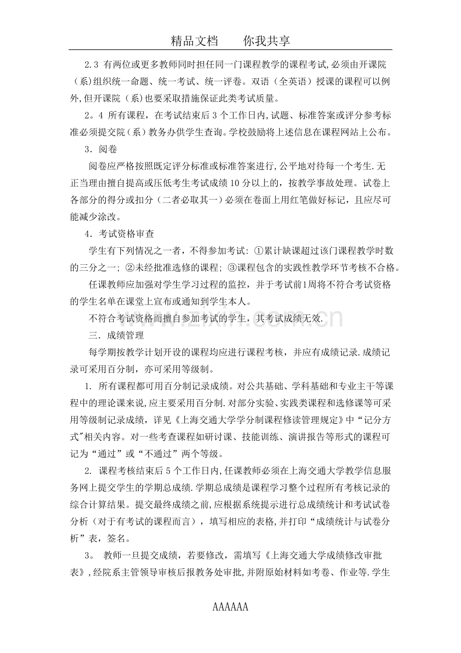 上海交通大学课程考核管理办法.doc_第3页