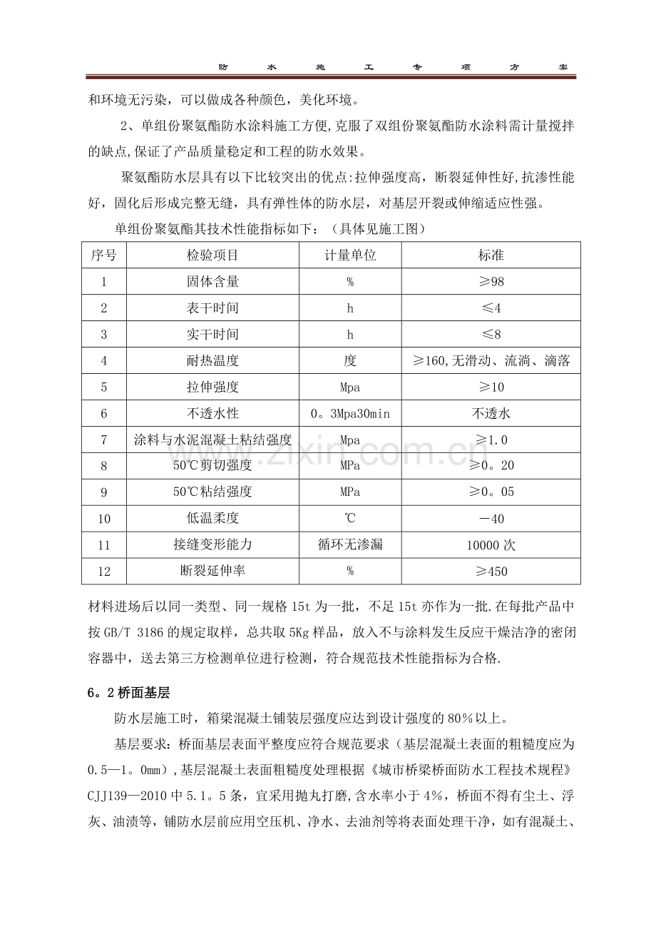 桥面防水层专项施工方案.doc_第3页