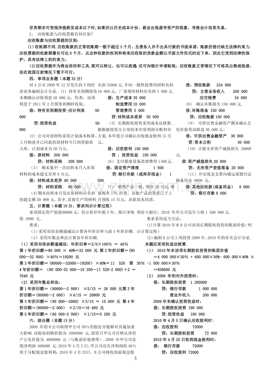 中央电大中级财务会计一历年试卷及答案.doc_第3页