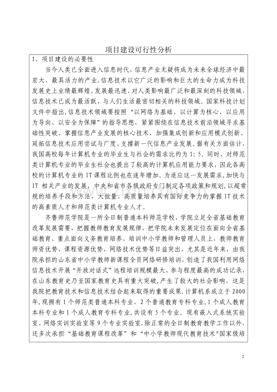 计算机教学实验中心项目申报书.doc_第2页