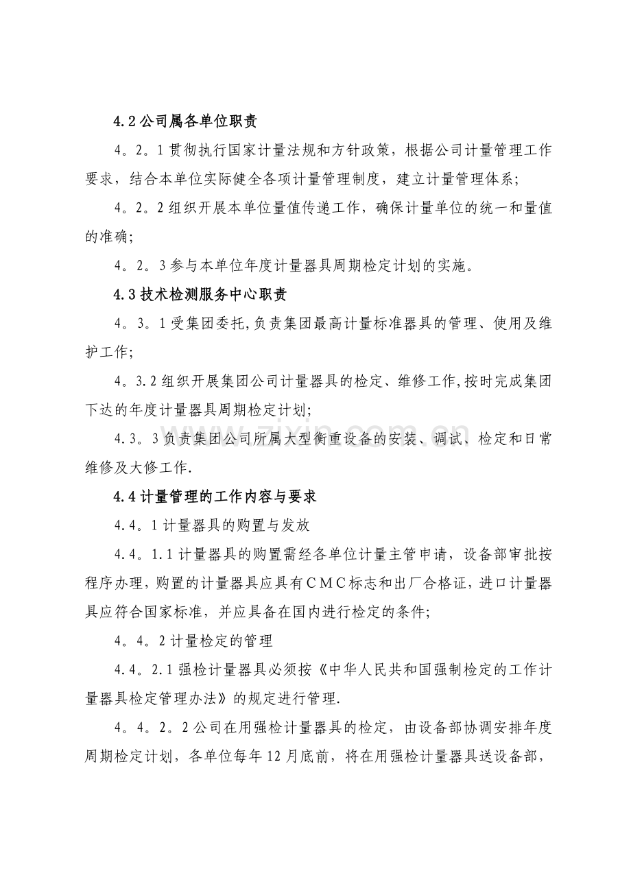 计量工作管理办法.docx_第2页