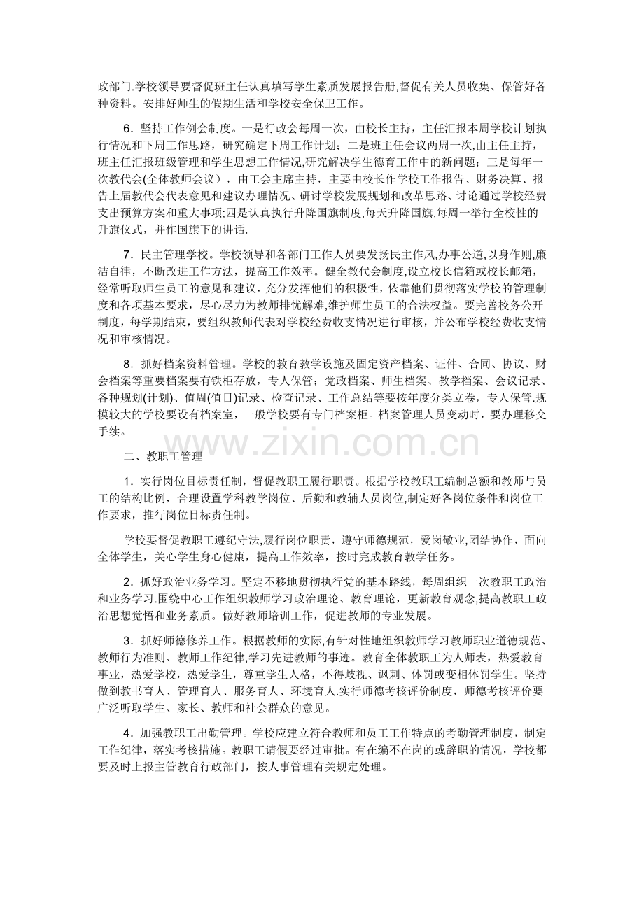 东升小学普及义务教育工作的规章制度及办法.doc_第2页