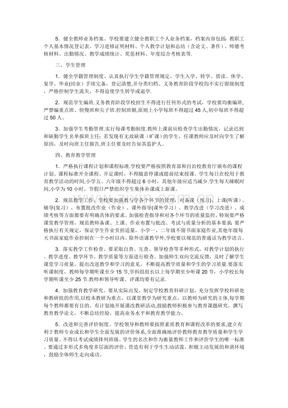 东升小学普及义务教育工作的规章制度及办法.doc_第3页