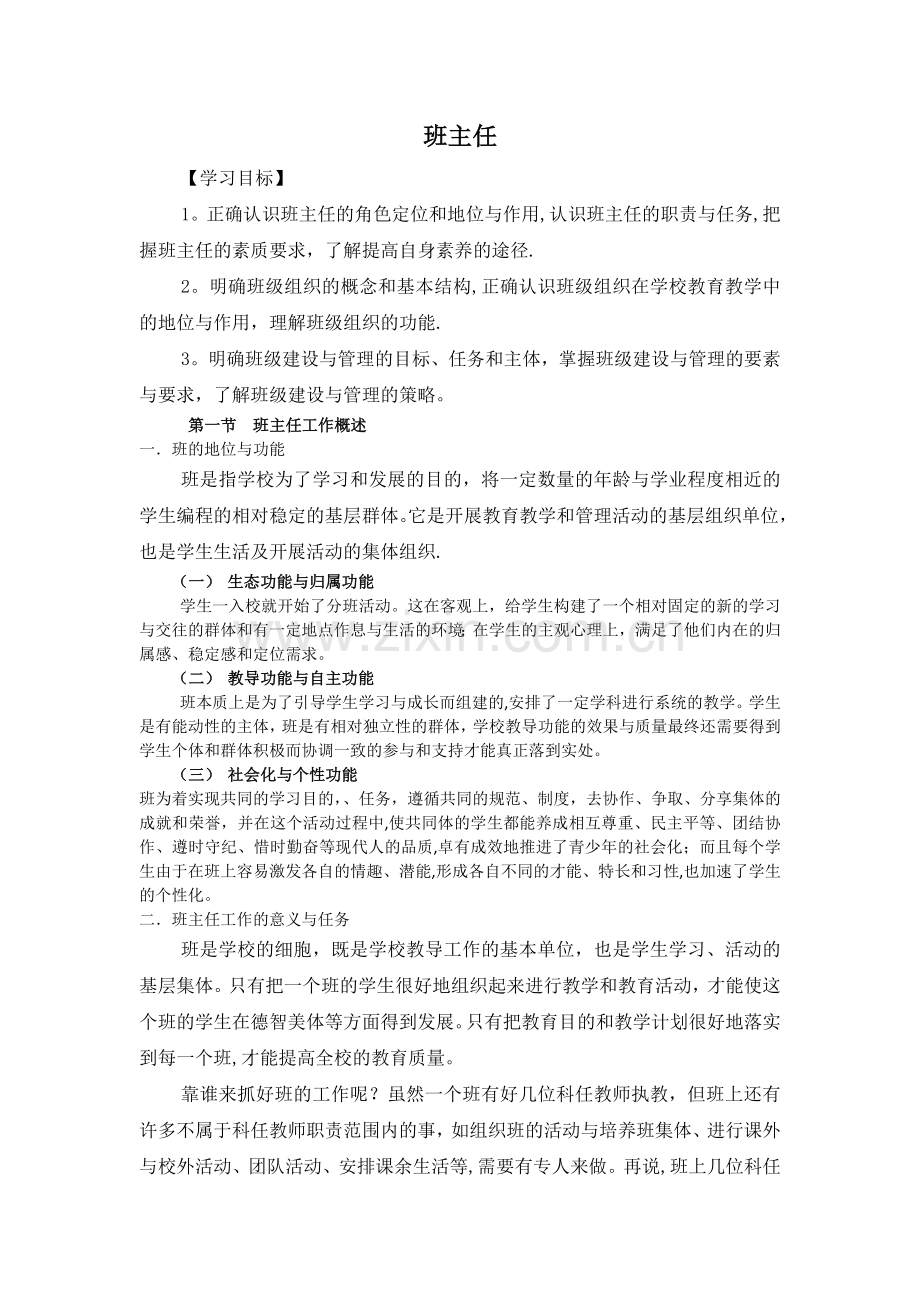 教育学第十四章班主任教案.doc_第1页