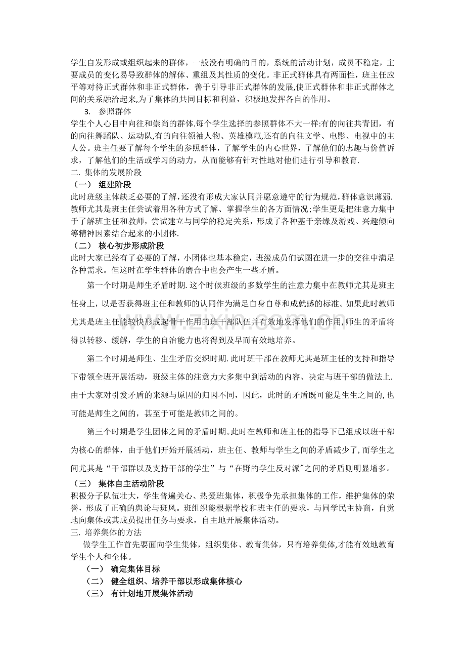 教育学第十四章班主任教案.doc_第3页